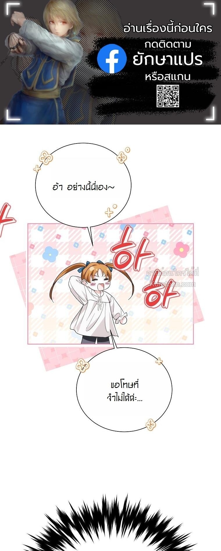 กะจะเลี้ยงนายน้อยให้โตมาใสซื่อ ไหงดือรั้นกับพี่สาวแบบนี้ล่ะ! ตอนที่ 15 - รูปที่ 1